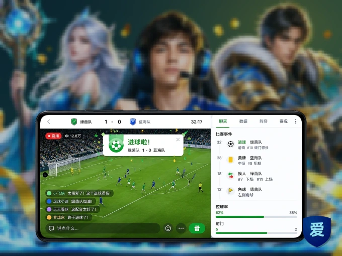 用爱游戏 APP看球，高清流畅不卡顿